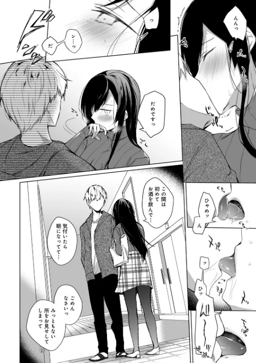 {エロ漫画}エロ同人作家の僕の彼女は浮気なんてしない。【デジタル特装版】/制作:ひらり/ 試し読みサンプル 14ページ目