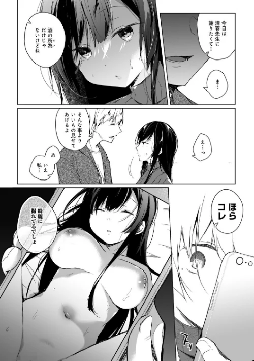 {エロ漫画}エロ同人作家の僕の彼女は浮気なんてしない。【デジタル特装版】/制作:ひらり/ 試し読みサンプル 15ページ目