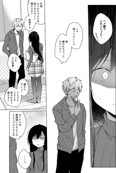 {エロ漫画}エロ同人作家の僕の彼女は浮気なんてしない。【デジタル特装版】/制作:ひらり/ 試し読みサンプル 16ページ目