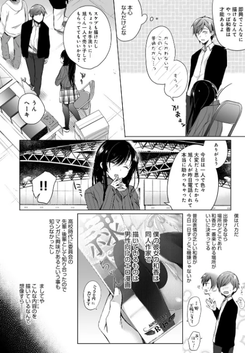 {エロ漫画}エロ同人作家の僕の彼女は浮気なんてしない。【デジタル特装版】/制作:ひらり/ 試し読みサンプル 4ページ目
