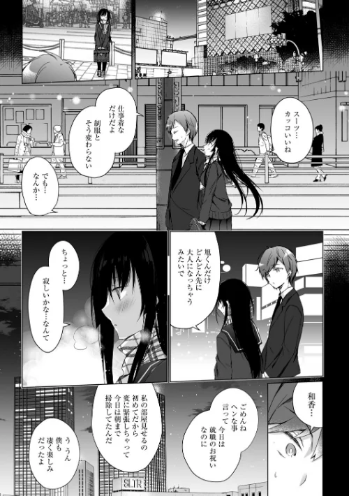 {エロ漫画}エロ同人作家の僕の彼女は浮気なんてしない。【デジタル特装版】/制作:ひらり/ 試し読みサンプル 5ページ目