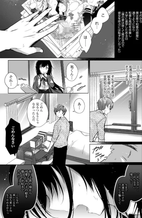 {エロ漫画}エロ同人作家の僕の彼女は浮気なんてしない。【デジタル特装版】/制作:ひらり/ 試し読みサンプル 7ページ目