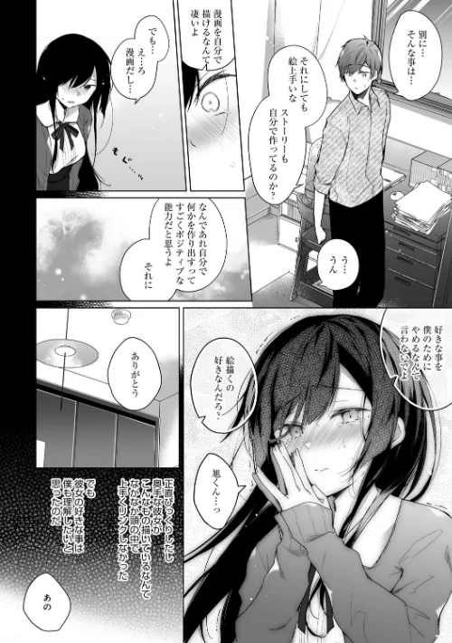 {エロ漫画}エロ同人作家の僕の彼女は浮気なんてしない。【デジタル特装版】/制作:ひらり/ 試し読みサンプル 8ページ目