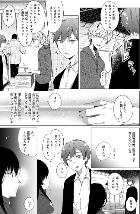{エロ漫画}エロ同人作家の僕の彼女は浮気なんてしない。【デジタル特装版】/制作:ひらり/ 試し読みサンプル 9ページ目