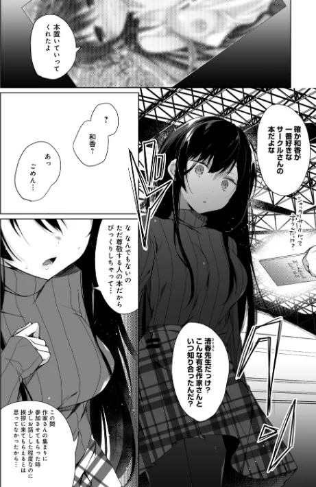 {エロ漫画}エロ同人作家の僕の彼女は浮気なんてしない。【デジタル特装版】/制作:ひらり/ 試し読みサンプル 10ページ目