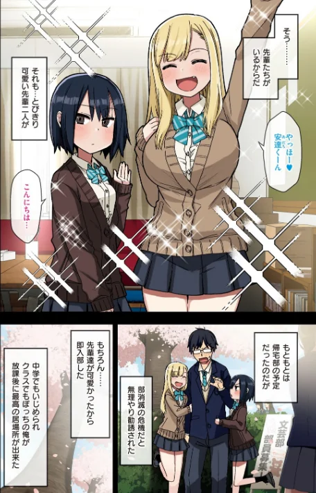 {エロ漫画}ヤラせてくれる先輩/制作:荒草まほん/ 試し読みサンプル 4ページ目