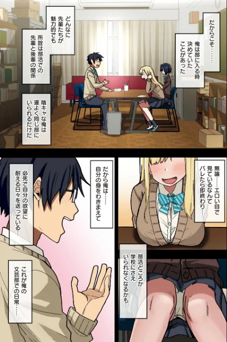 {エロ漫画}ヤラせてくれる先輩/制作:荒草まほん/ 試し読みサンプル 5ページ目