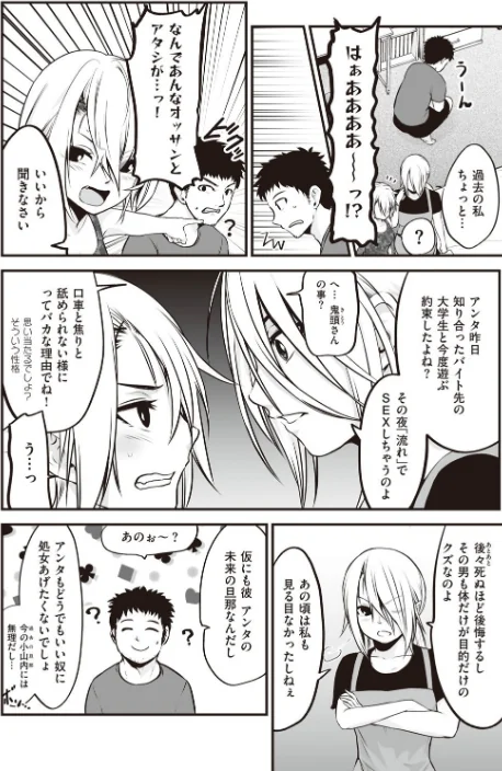 {エロ漫画}ヤンキー娘にHな調教してみた 【デジタル特装版】/制作:黒葉だむ/ 試し読みサンプル 16ページ目