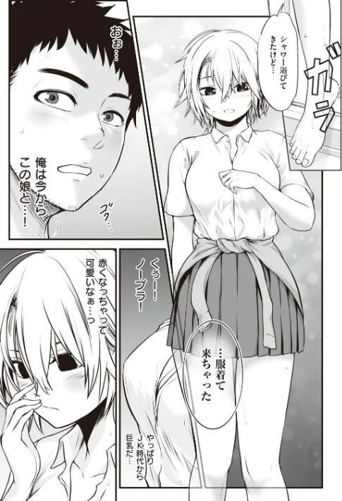 {エロ漫画}ヤンキー娘にHな調教してみた 【デジタル特装版】/制作:黒葉だむ/ 試し読みサンプル 19ページ目