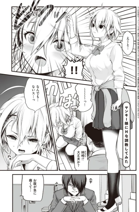 {エロ漫画}ヤンキー娘にHな調教してみた 【デジタル特装版】/制作:黒葉だむ/ 試し読みサンプル 3ページ目
