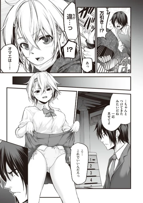 {エロ漫画}ヤンキー娘にHな調教してみた 【デジタル特装版】/制作:黒葉だむ/ 試し読みサンプル 5ページ目