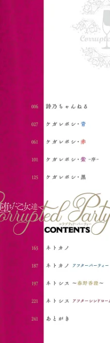 {エロ漫画}Corrupted party〜堕ちた乙女達〜 【デジタル特装版】/制作:左藤空気/ 試し読みサンプル 2ページ目