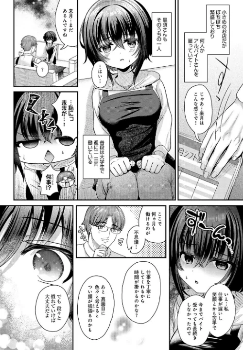 {エロ漫画}黒須さんの×××報告（単話）/制作：いずミケ/ 試し読みサンプル 2ページ目