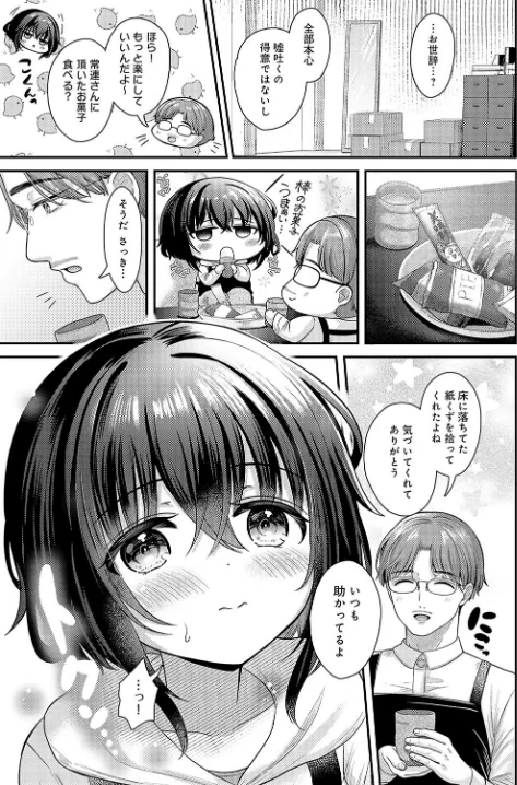 {エロ漫画}黒須さんの×××報告（単話）/制作：いずミケ/ 試し読みサンプル 3ページ目