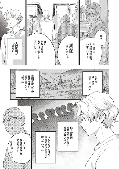 {エロ漫画}亜種とレゾナンス/制作:三巷文/ 試し読みサンプル 13ページ目