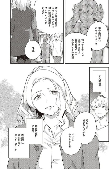{エロ漫画}亜種とレゾナンス/制作:三巷文/ 試し読みサンプル 14ページ目