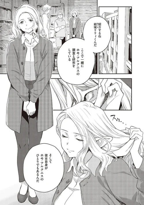 {エロ漫画}亜種とレゾナンス/制作:三巷文/ 試し読みサンプル 15ページ目