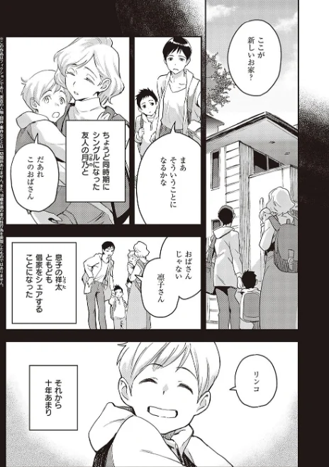 {エロ漫画}亜種とレゾナンス/制作:三巷文/ 試し読みサンプル 18ページ目