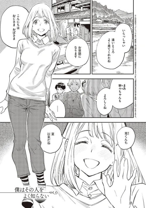 {エロ漫画}亜種とレゾナンス/制作:三巷文/ 試し読みサンプル 21ページ目