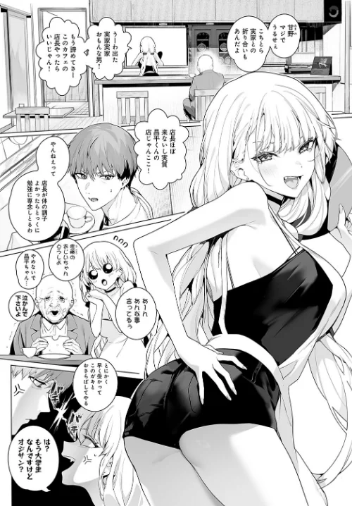 {エロ漫画}bitter sweet symphony(単話)/制作:じゃが山たらヲ/ 試し読みサンプル 2ページ目