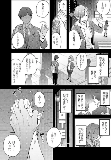 {エロ漫画}変えられる私(単話)/制作:エノキドォ/ 試し読みサンプル 5ページ目