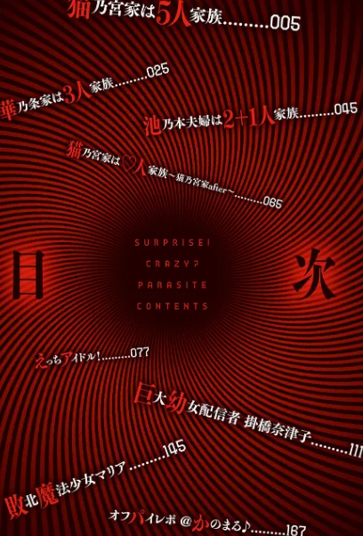 {エロ漫画}びっくり!常識?パラサイト/制作:アサオミ志群/ 試し読みサンプル 2ページ目