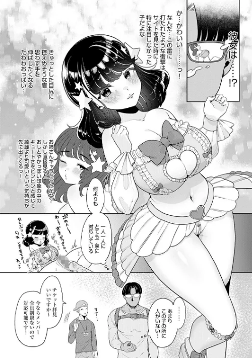 {エロ漫画}びっくり!常識?パラサイト/制作:アサオミ志群/ 試し読みサンプル 20ページ目