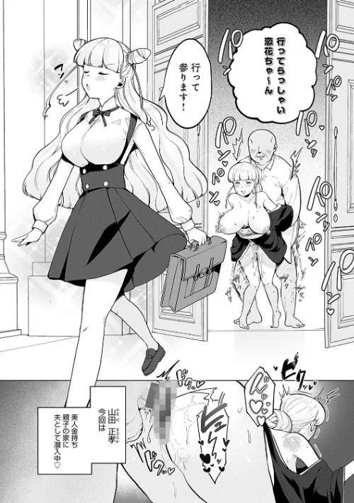 {エロ漫画}びっくり!常識?パラサイト/制作:アサオミ志群/ 試し読みサンプル 10ページ目