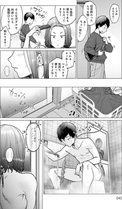 {エロ漫画}蕩蕩と濁濁【デジタル特装版】/制作：越山弱衰/ 試し読みサンプル 10ページ目
