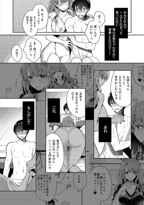 {エロ漫画}お姉ちゃんとずぽずぽ。【デジタル特装版】/制作:たかしな浅妃/ 試し読みサンプル 10ページ目