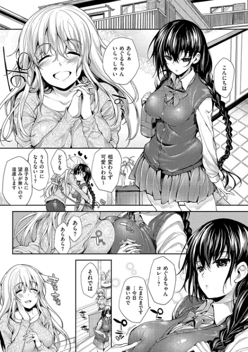 {エロ漫画}めぐりドコロ 新装版【デジタル特装版】/制作:睦茸/ 試し読みサンプル 12ページ目