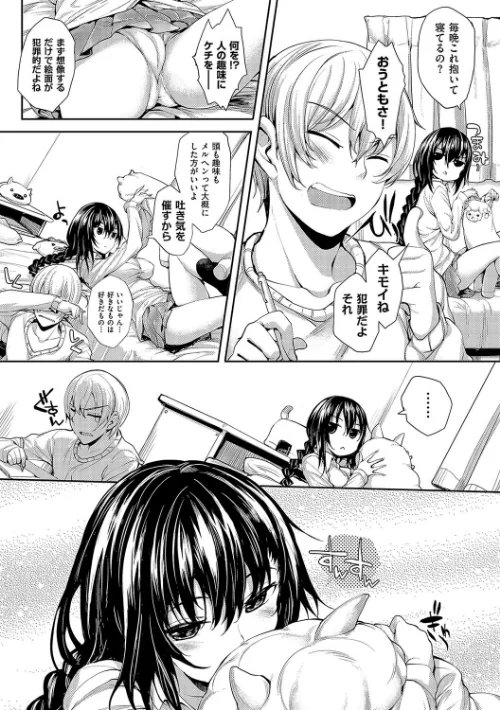 {エロ漫画}めぐりドコロ 新装版【デジタル特装版】/制作:睦茸/ 試し読みサンプル 14ページ目