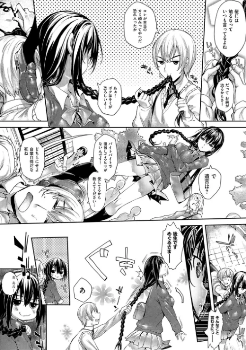 {エロ漫画}めぐりドコロ 新装版【デジタル特装版】/制作:睦茸/ 試し読みサンプル 4ページ目