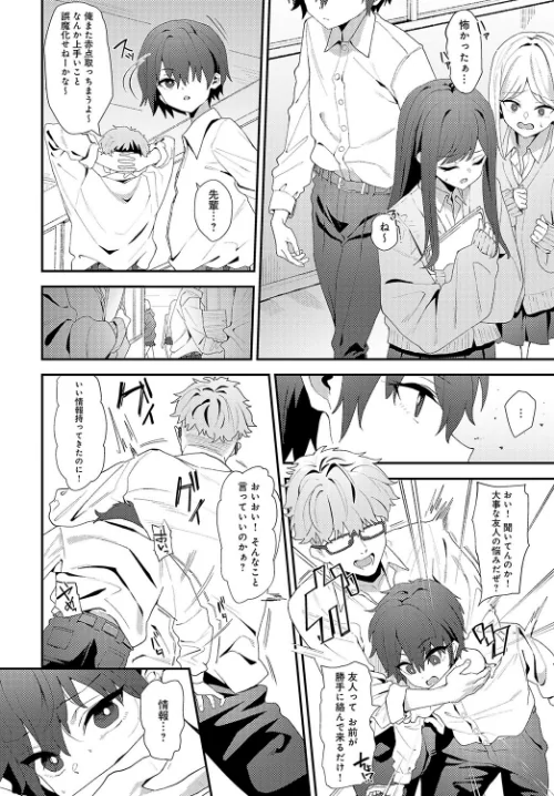 {エロ漫画}Because I love you(単話)/制作:ラマンダ/ 試し読みサンプル 4ページ目
