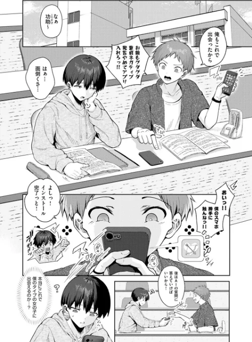 {エロ漫画}恋するマッチングアプリ クピド（単話）/制作：旅口工路/ 試し読みサンプル 2ページ目