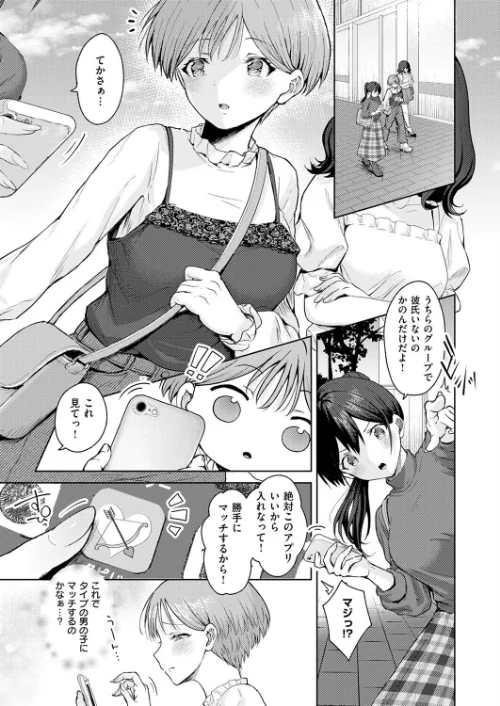 {エロ漫画}恋するマッチングアプリ クピド（単話）/制作：旅口工路/ 試し読みサンプル 3ページ目