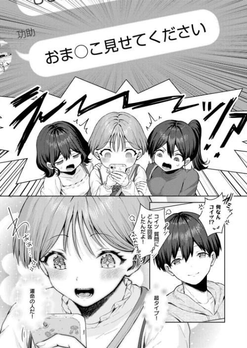 {エロ漫画}恋するマッチングアプリ クピド（単話）/制作：旅口工路/ 試し読みサンプル 6ページ目