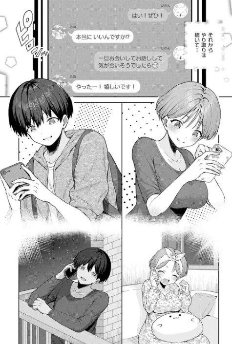 {エロ漫画}恋するマッチングアプリ クピド（単話）/制作：旅口工路/ 試し読みサンプル 7ページ目