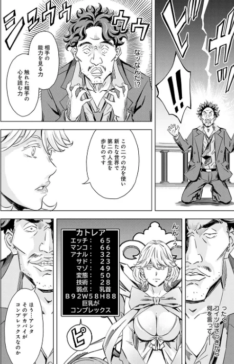{エロ漫画}性豪召喚【デジタル特装版】/制作：天野雨乃/ 試し読みサンプル 12ページ目
