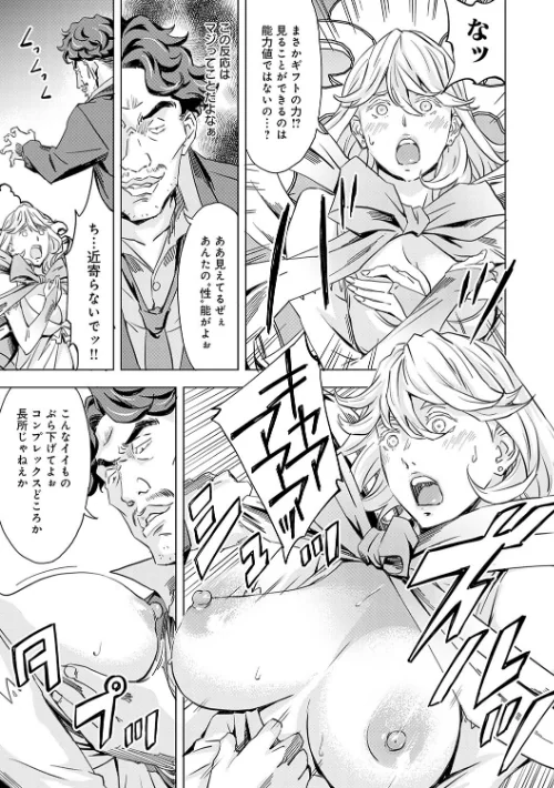 {エロ漫画}性豪召喚【デジタル特装版】/制作：天野雨乃/ 試し読みサンプル 13ページ目