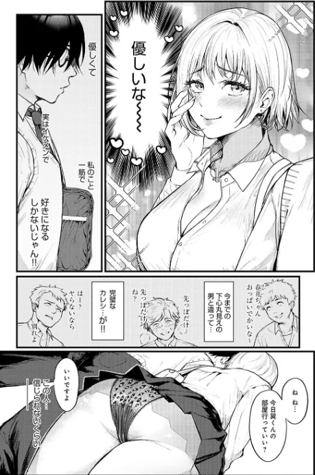 {エロ漫画}やわらかくておっきくて/制作：眞空エマ/ 試し読みサンプル 5ページ目