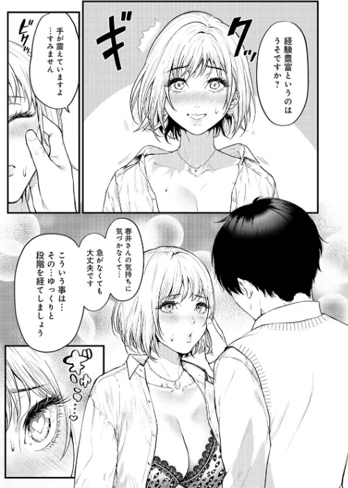 {エロ漫画}やわらかくておっきくて/制作：眞空エマ/ 試し読みサンプル 9ページ目