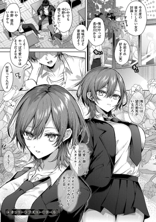 {エロ漫画}ひとりじめラブドール【電子版限定特典付き】/制作:めめゆ/ 試し読みサンプル 13ページ目