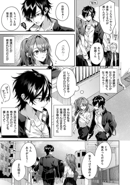 {エロ漫画}ひとりじめラブドール【電子版限定特典付き】/制作:めめゆ/ 試し読みサンプル 7ページ目