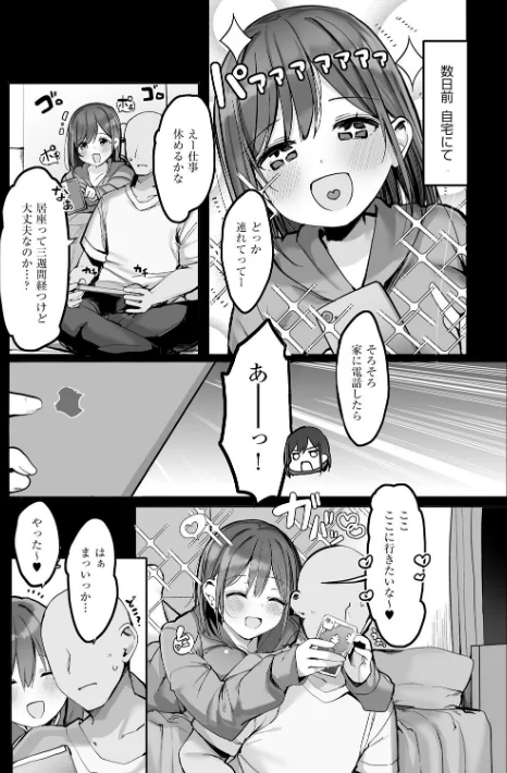 {エロ漫画}あの、もう1回しませんか...？/制作：ろうか/ 試し読みサンプル 15ページ目
