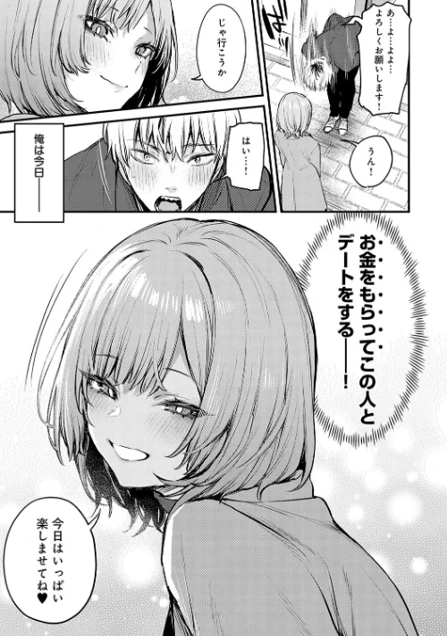 {エロ漫画}もう一度、してみたい。【デジタル特装版】/制作:だにまる/ 試し読みサンプル 12ページ目