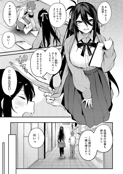 {エロ漫画}もう一度、してみたい。【デジタル特装版】/制作:だにまる/ 試し読みサンプル 20ページ目