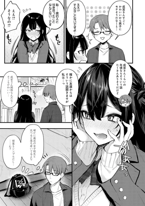 {エロ漫画}もう一度、してみたい。【デジタル特装版】/制作:だにまる/ 試し読みサンプル 23ページ目