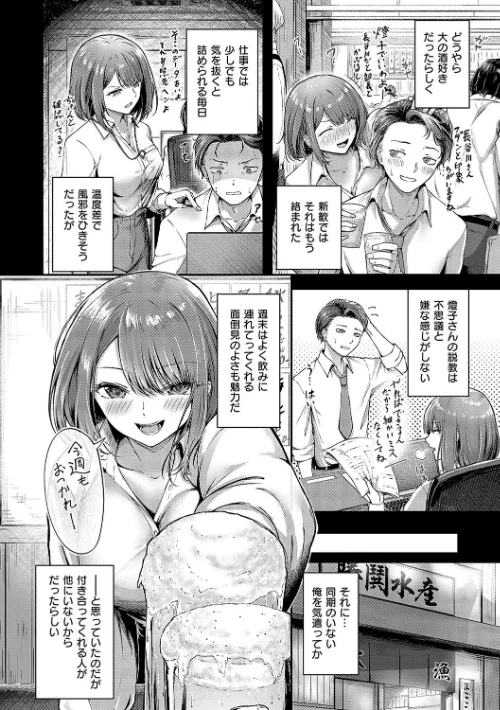 {エロ漫画}ほろよいラブモーション【デジタル特装版】/制作：芦名めろう/ 試し読みサンプル 4ページ目