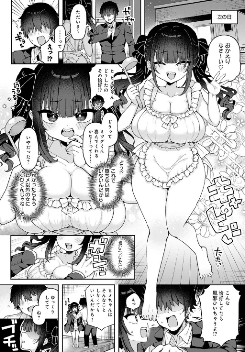 {エロ漫画}地雷なカノジョはわからせたい(単話)/制作:あらと安里/ 試し読みサンプル 2ページ目